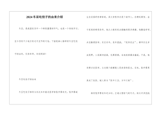 2024冬至吃饺子的由来介绍