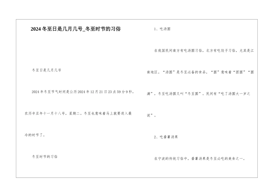 2024冬至日是几月几号-冬至时节的习俗_第1页