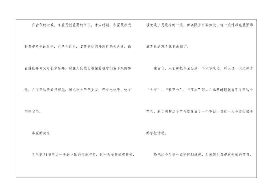 2024冬至日是几月几号-冬至时节的习俗_第3页