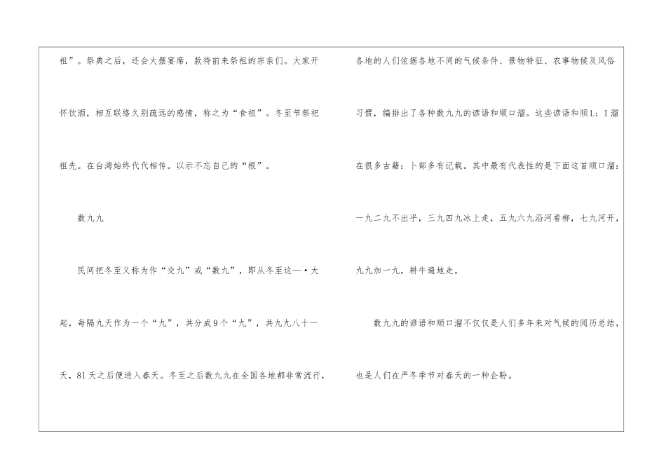 2024冬至时节有哪些习俗_第3页