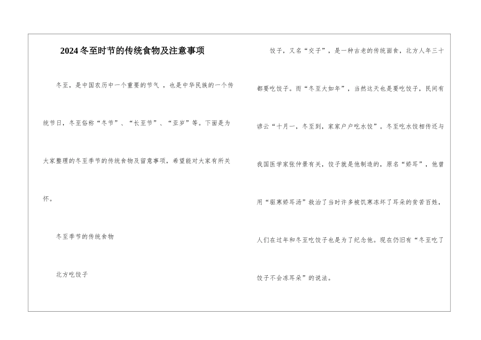 2024冬至时节的传统食物及注意事项_第1页