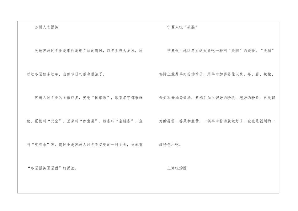 2024冬至时节的传统食物及注意事项_第2页