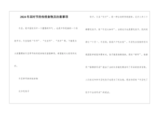 2024冬至时节的传统食物及注意事项