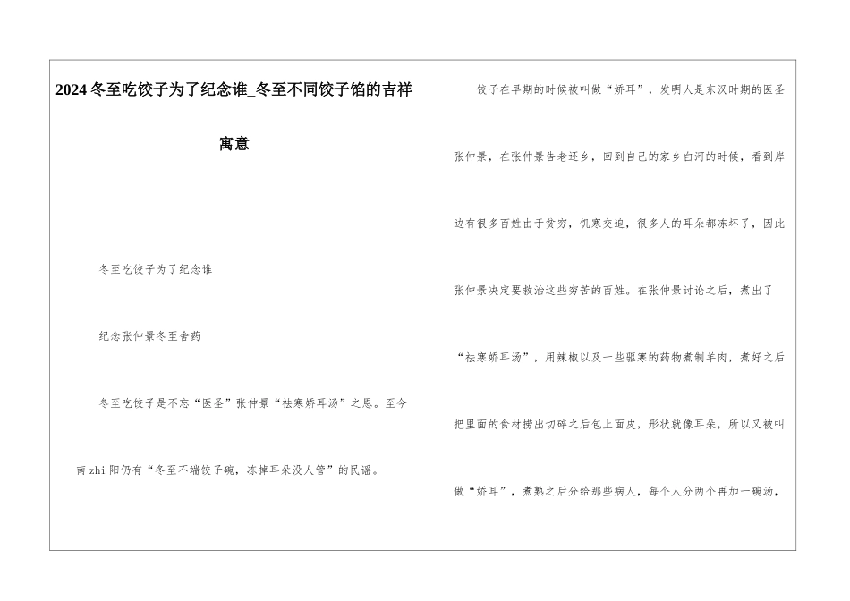 2024冬至吃饺子为了纪念谁-冬至不同饺子馅的吉祥寓意_第1页