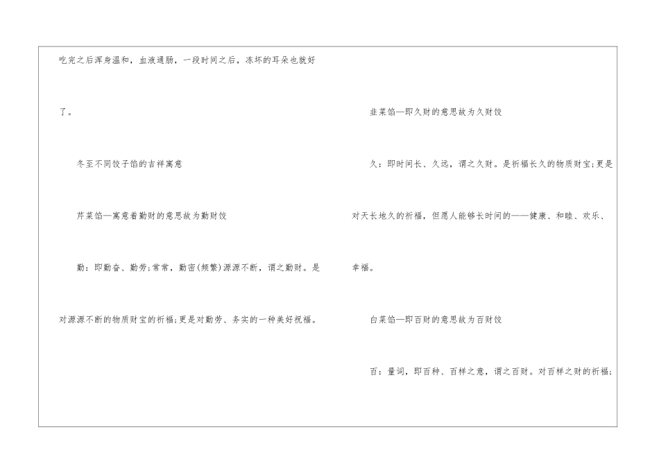 2024冬至吃饺子为了纪念谁-冬至不同饺子馅的吉祥寓意_第2页
