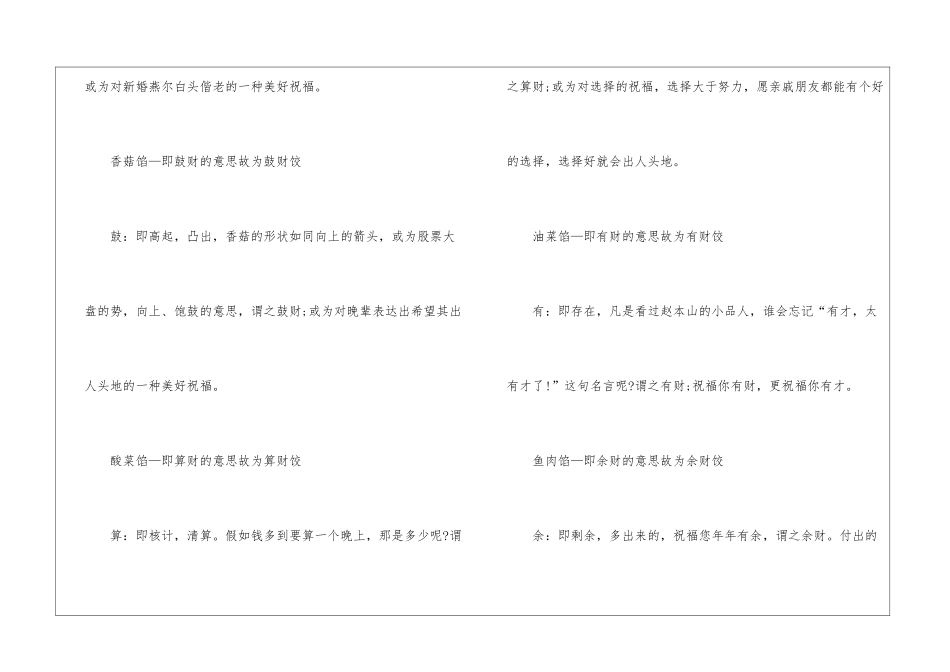 2024冬至吃饺子为了纪念谁-冬至不同饺子馅的吉祥寓意_第3页