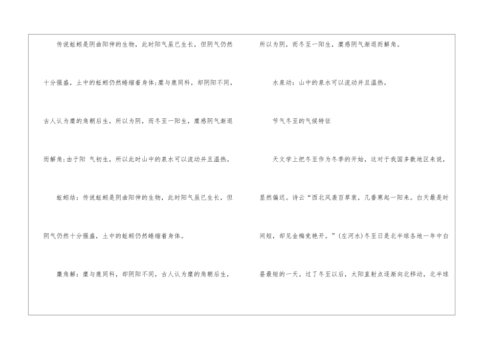 2024冬至是几月几日-冬至节气介绍及气候特征_第2页