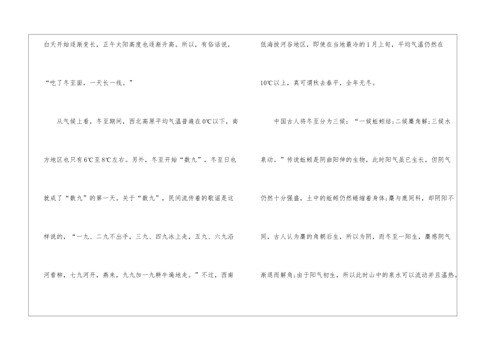 2024冬至是几月几日-冬至节气介绍及气候特征_第3页