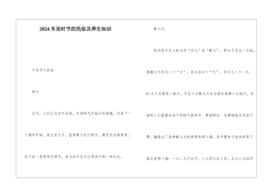 2024冬至时节的民俗及养生知识_第1页