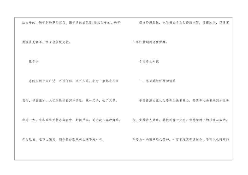 2024冬至时节的民俗及养生知识_第3页