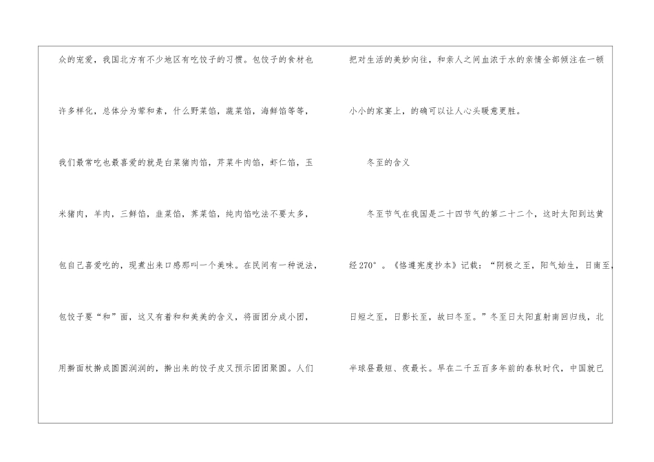2024冬至吃饺子的寓意_第2页