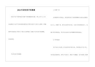 2024冬至吃饺子的寓意