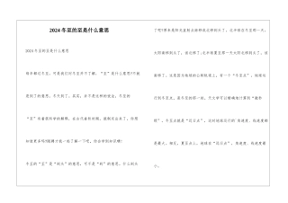 2024冬至的至是什么意思
