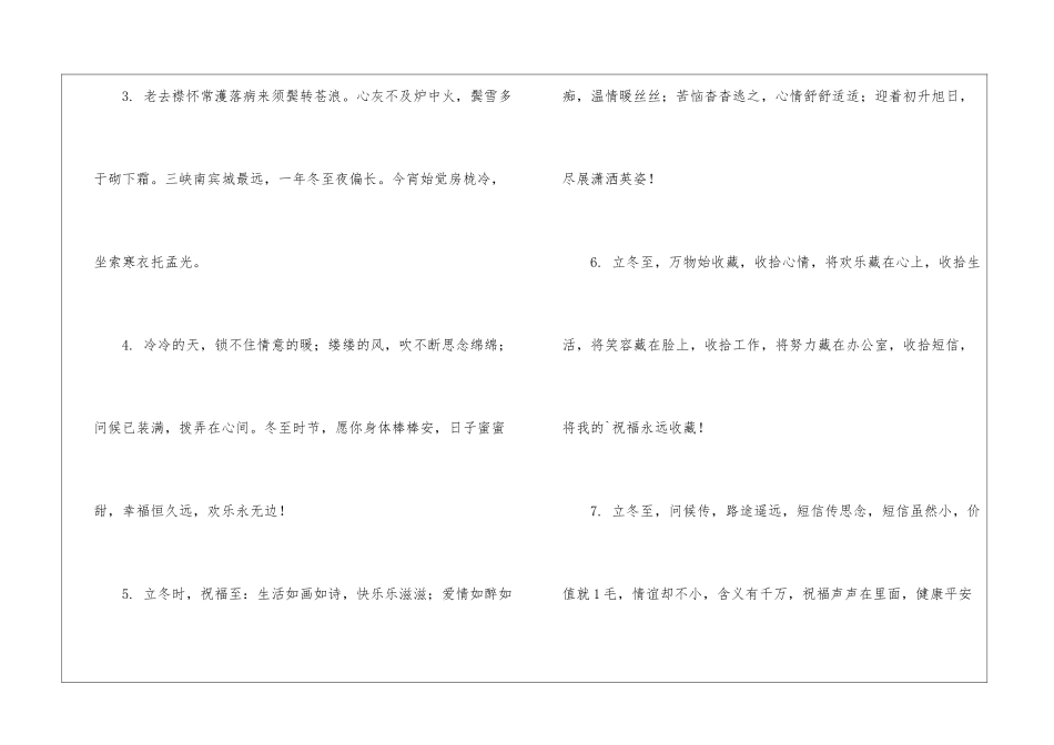 2024冬至节气发的文案_第2页