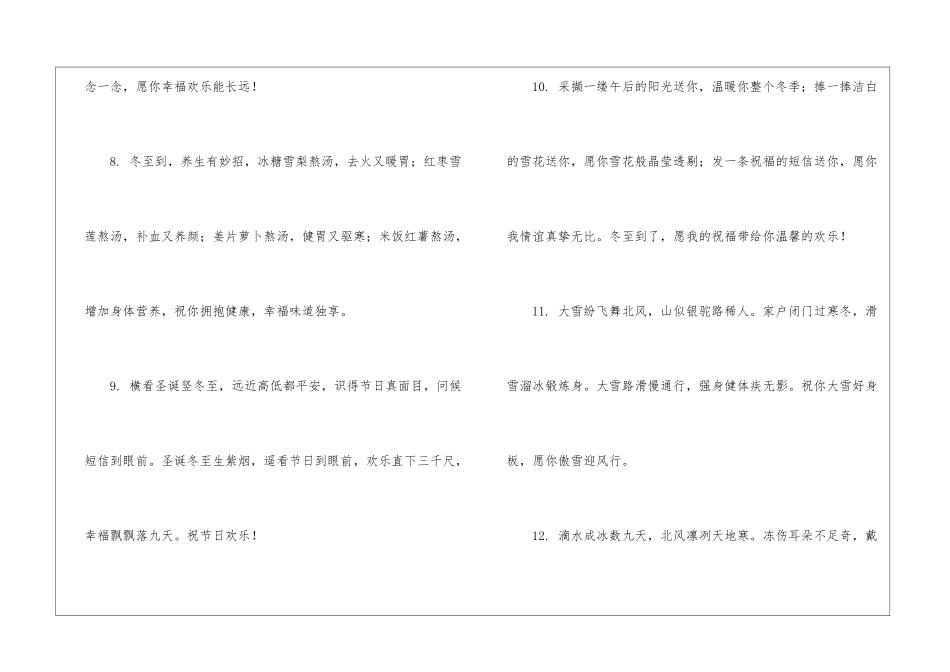 2024冬至节气发的文案_第3页