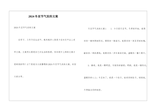 2024冬至节气发的文案