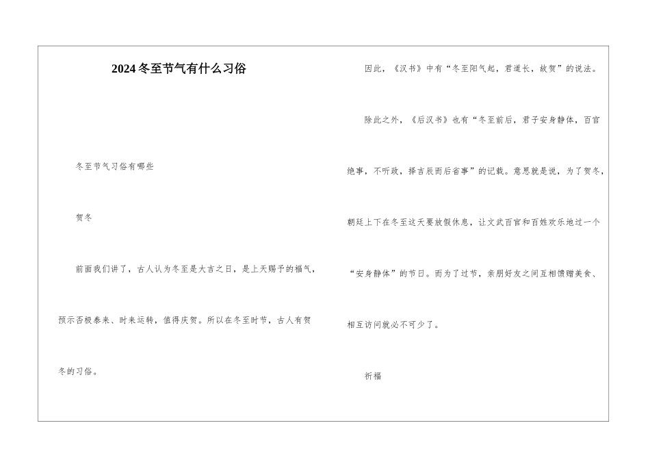 2024冬至节气有什么习俗_第1页