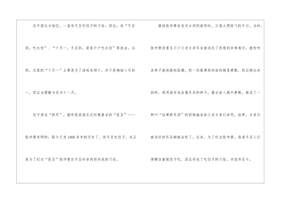 2024冬至节气有什么习俗_第3页