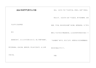 2024冬至节气有什么习俗