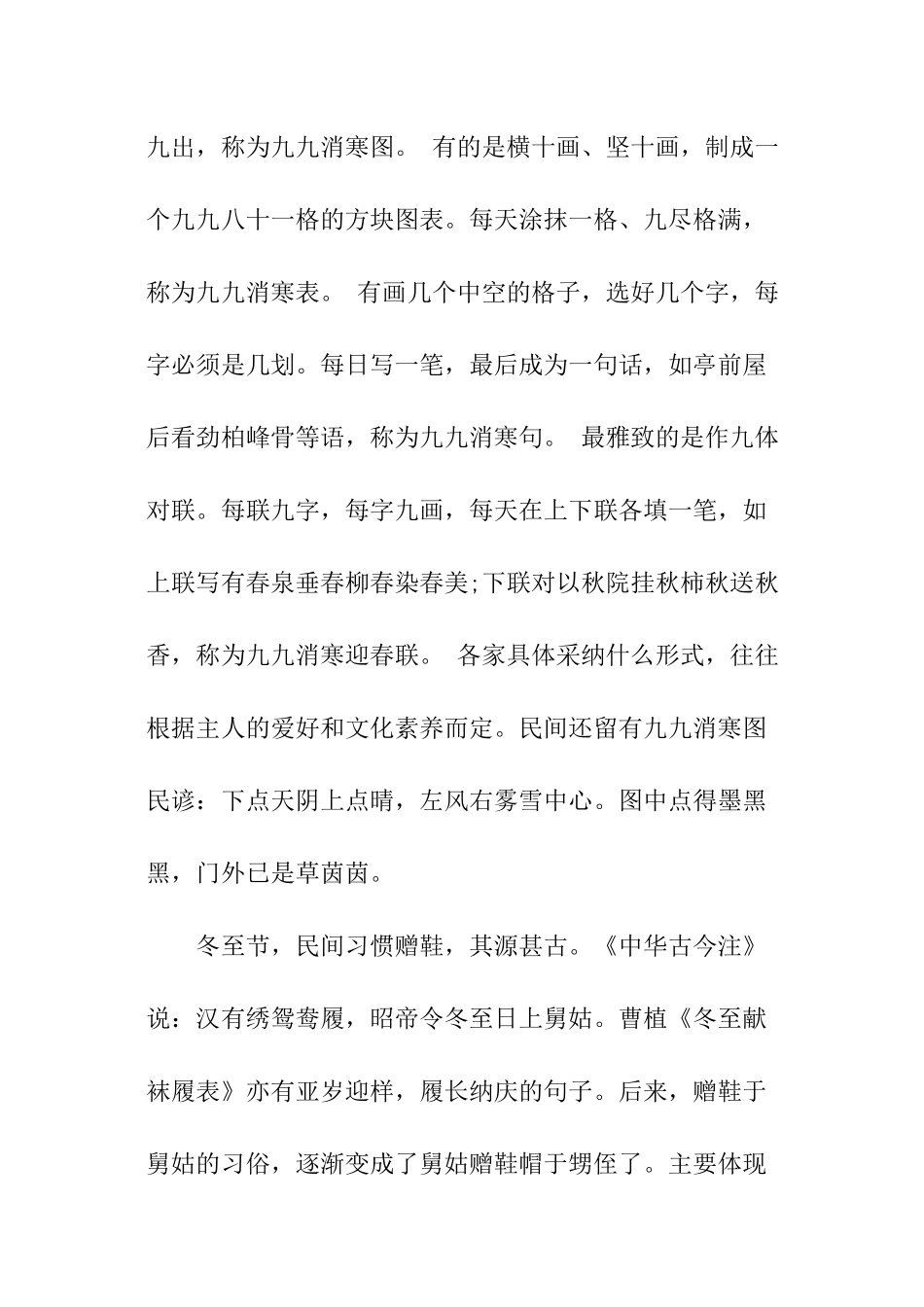 2024冬至有哪些习俗_第2页