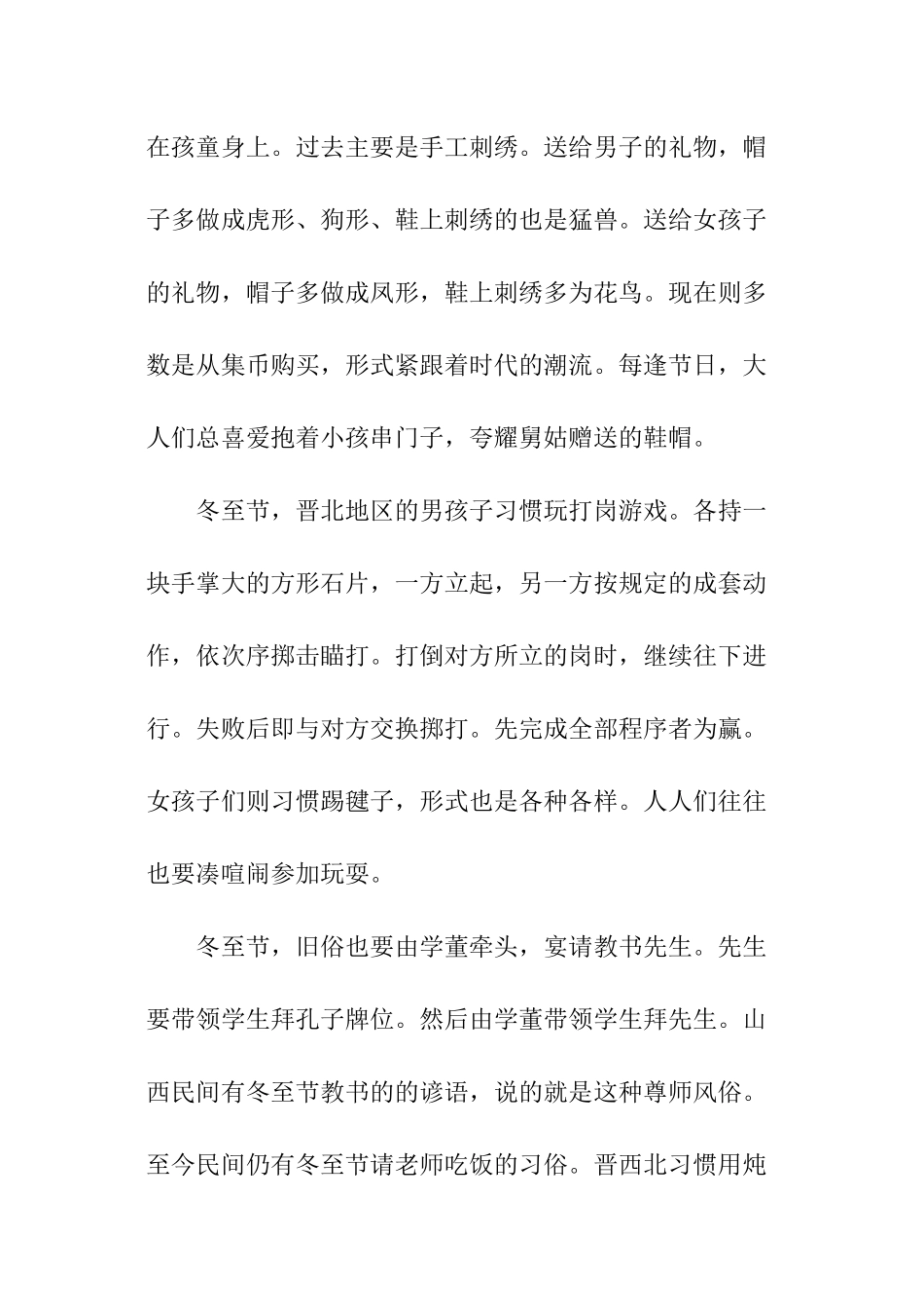 2024冬至有哪些习俗_第3页