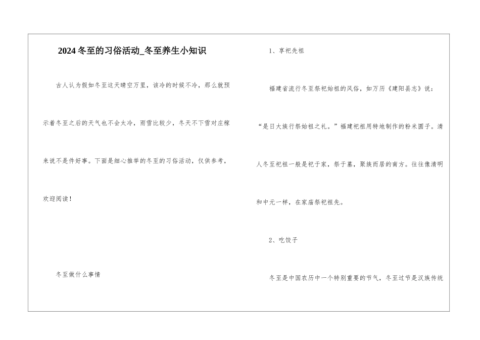 2024冬至的习俗活动-冬至养生小知识_第1页
