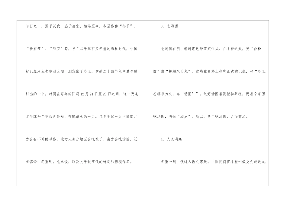 2024冬至的习俗活动-冬至养生小知识_第2页