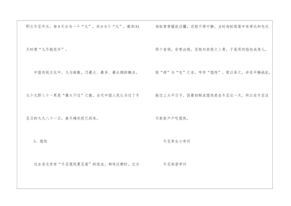 2024冬至的习俗活动-冬至养生小知识_第3页
