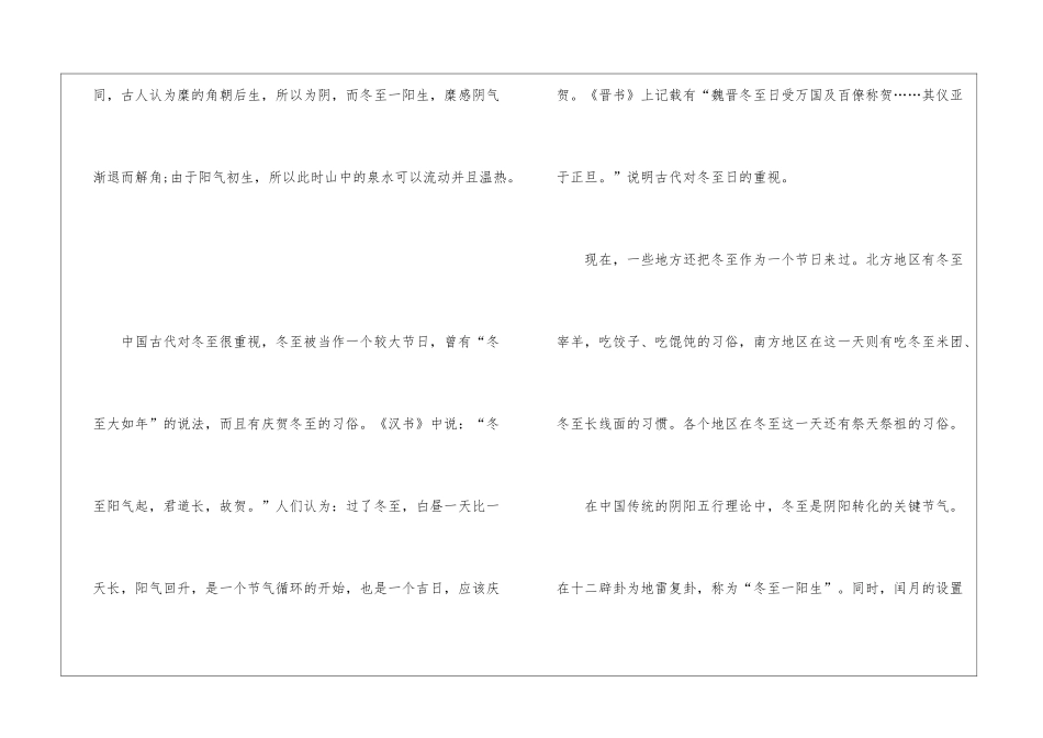 2024冬至节气的习俗及含义_第3页