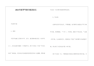 2024冬至节气的习俗及含义
