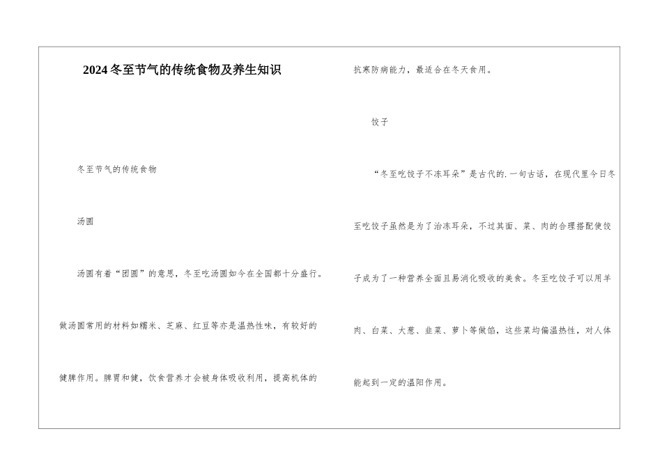 2024冬至节气的传统食物及养生知识_第1页