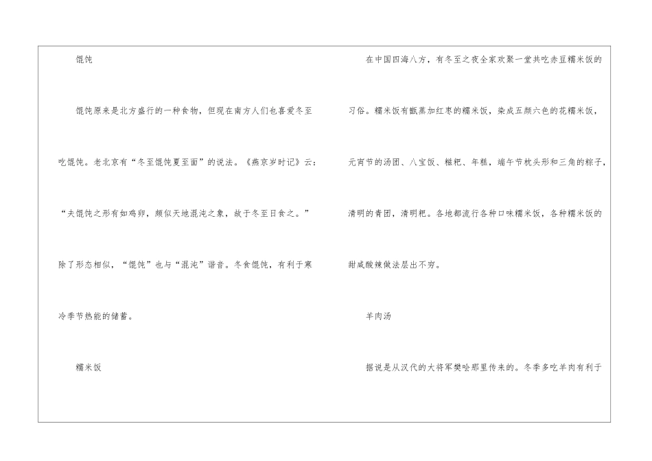 2024冬至节气的传统食物及养生知识_第2页