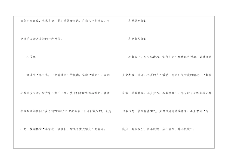 2024冬至节气的传统食物及养生知识_第3页
