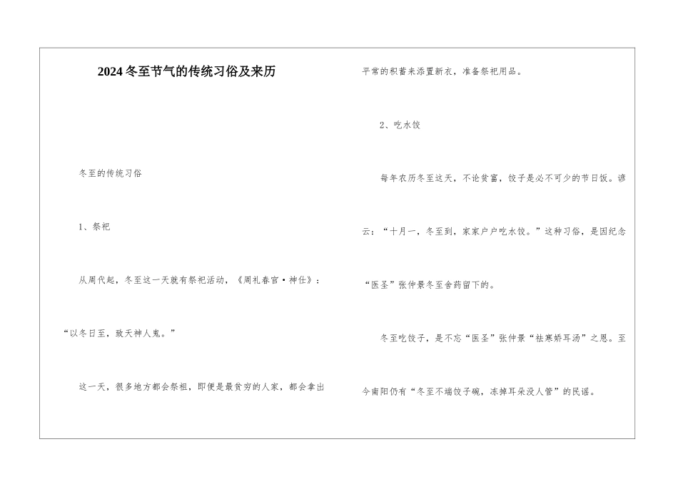 2024冬至节气的传统习俗及来历_第1页