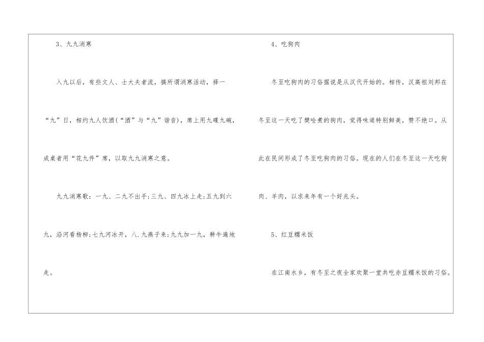 2024冬至节气的传统习俗及来历_第2页