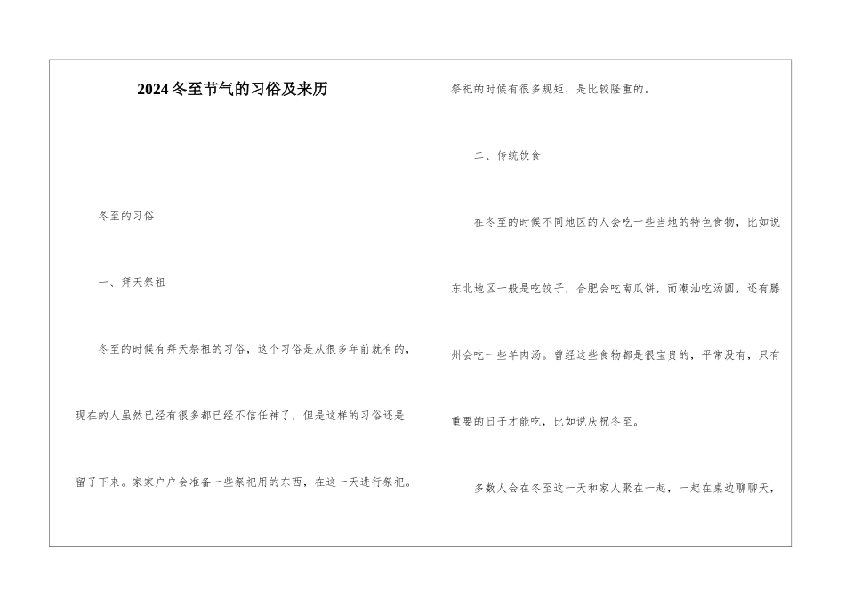 2024冬至节气的习俗及来历_第1页