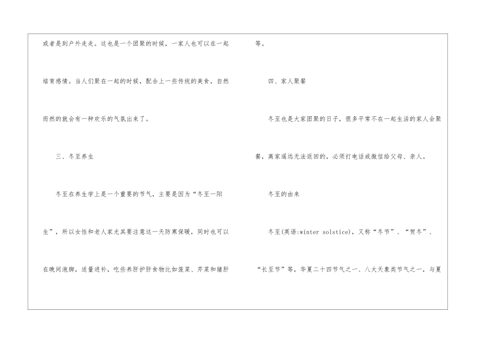 2024冬至节气的习俗及来历_第2页