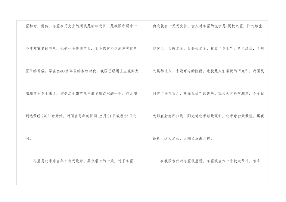 2024冬至节气的习俗及来历_第3页