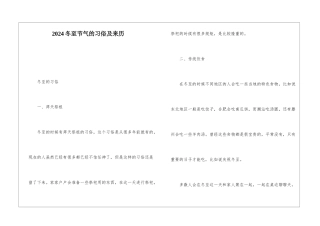 2024冬至节气的习俗及来历