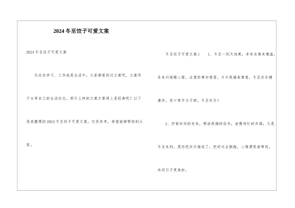 2024冬至饺子可爱文案_第1页
