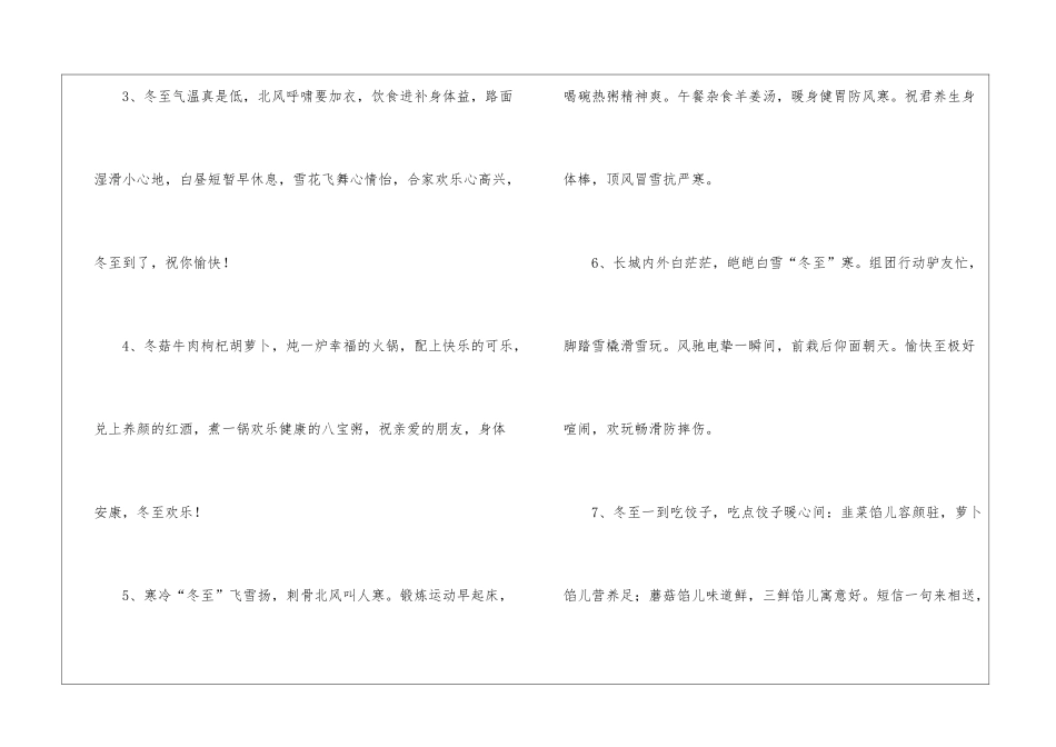 2024冬至饺子可爱文案_第2页