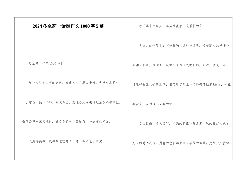 2024冬至高一话题作文1000字5篇_第1页