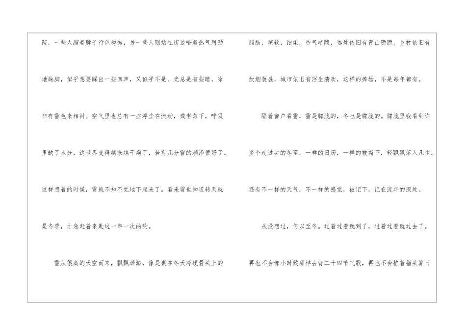 2024冬至高一话题作文1000字5篇_第2页