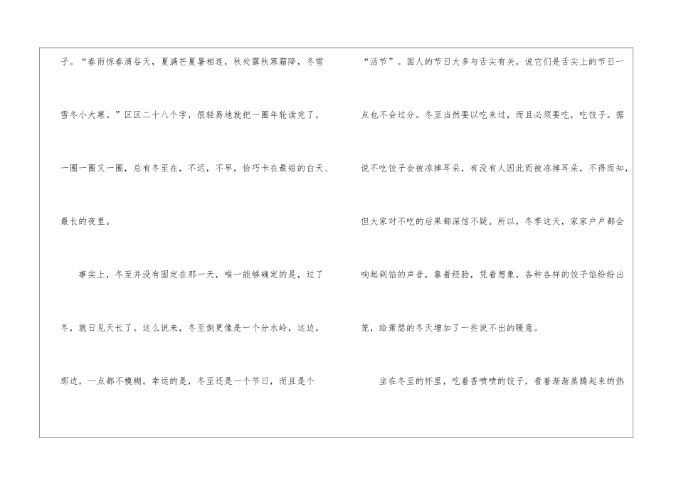 2024冬至高一话题作文1000字5篇_第3页