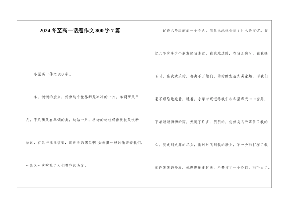 2024冬至高一话题作文800字7篇_第1页