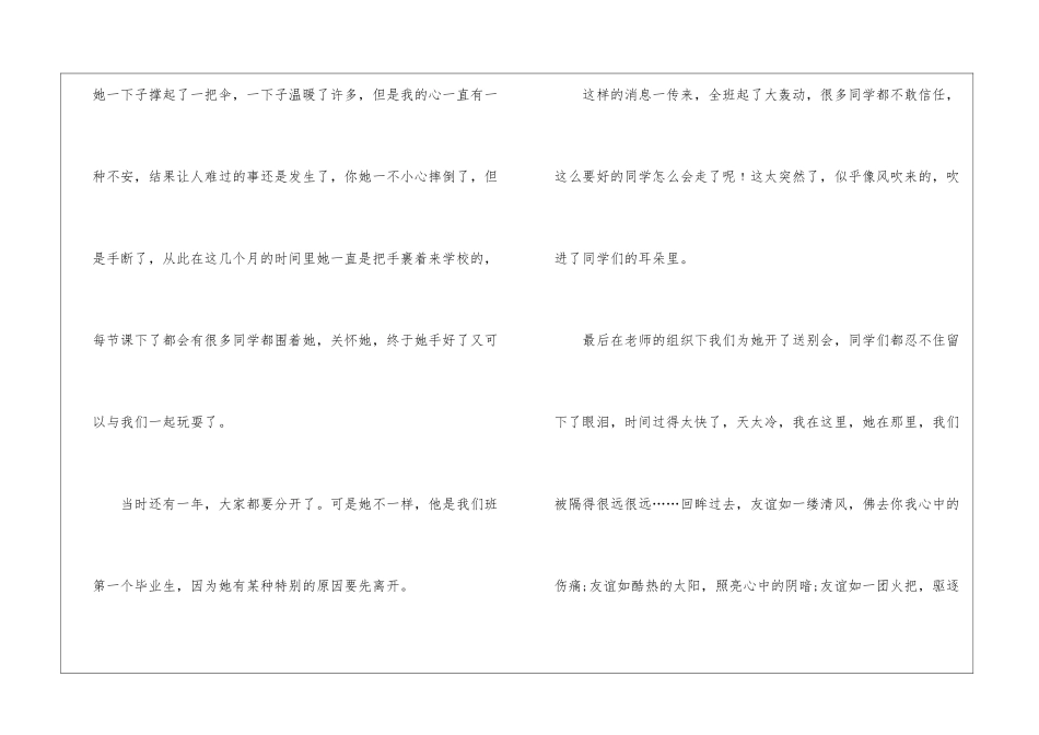 2024冬至高一话题作文800字7篇_第2页