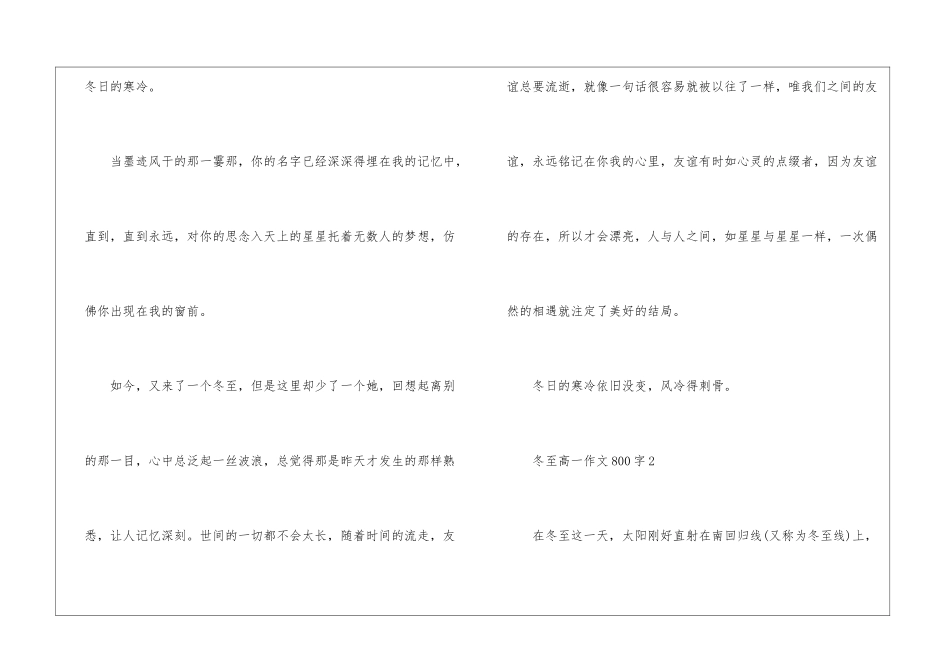 2024冬至高一话题作文800字7篇_第3页