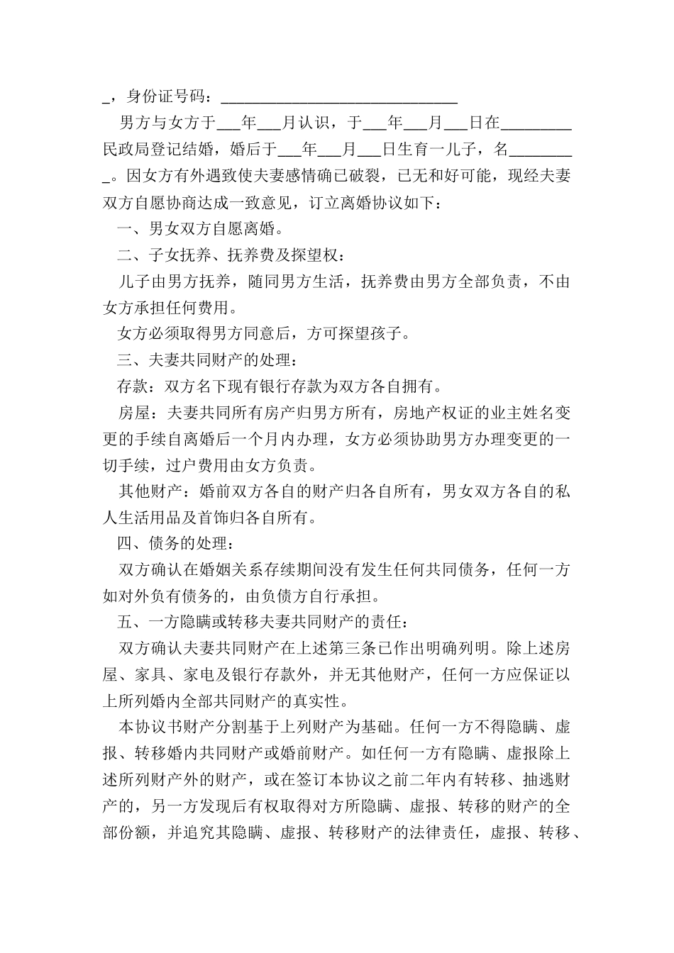 2024净身出户离婚协议书范本_第2页