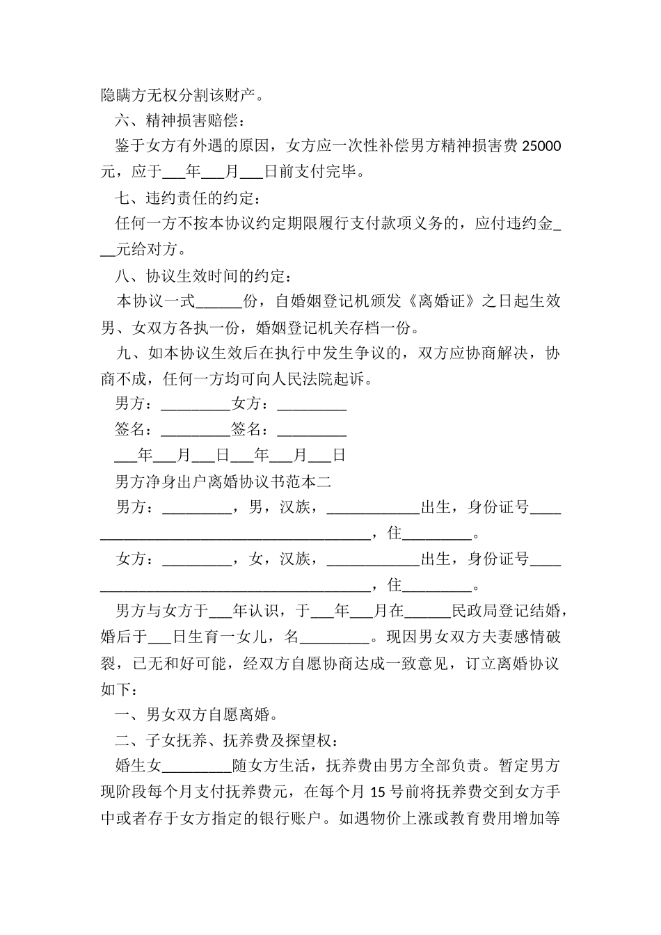 2024净身出户离婚协议书范本_第3页