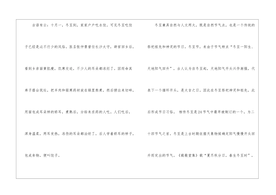 2024冬至表示什么意思_第3页